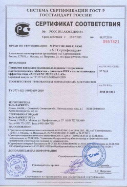 2015.08.24 Реж - Листы гипсокартонные Серийный выпуск. ГОСТ 6266-97