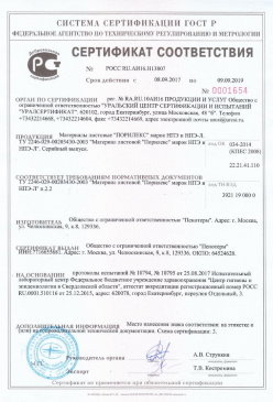 2017.01.31 Реж - Смеси сухие кладочные на цементном вяжущем. ТУ 5745-004-51160834-2009